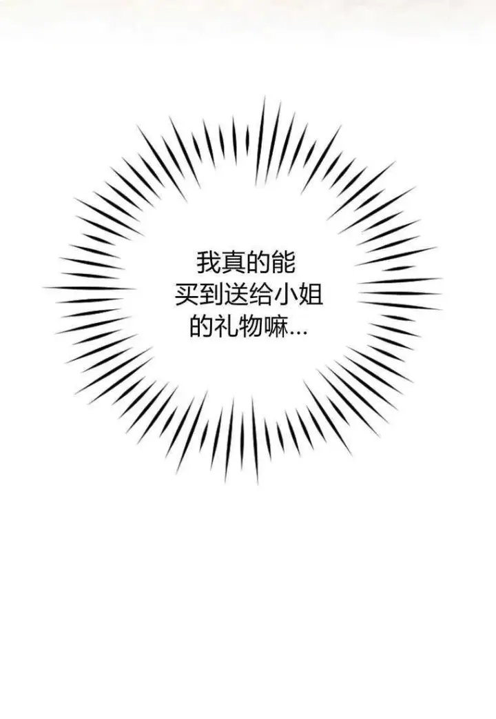 《砸钱养个未婚夫》第24话图19