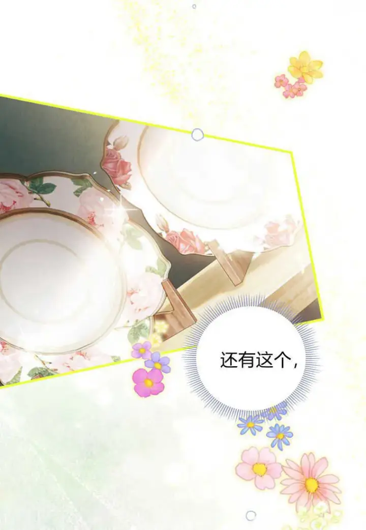 《砸钱养个未婚夫》第24话图2