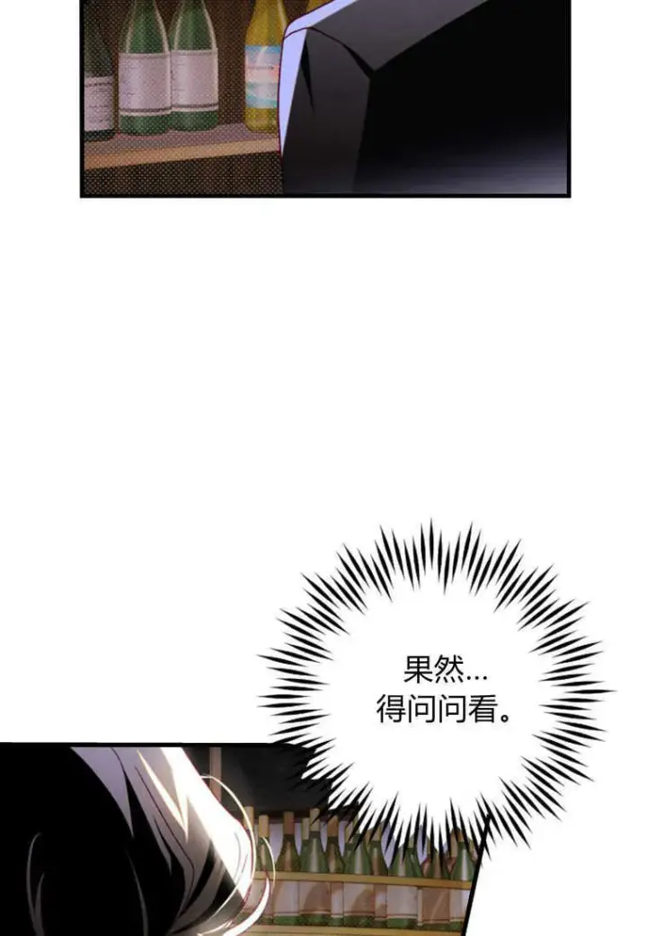 《砸钱养个未婚夫》第24话图36