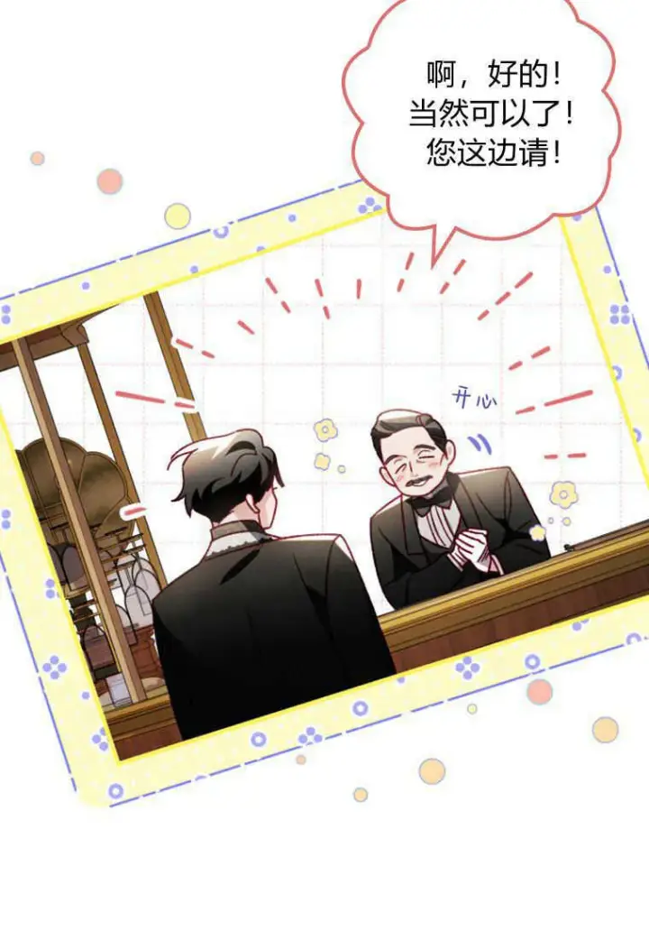 《砸钱养个未婚夫》第24话图45