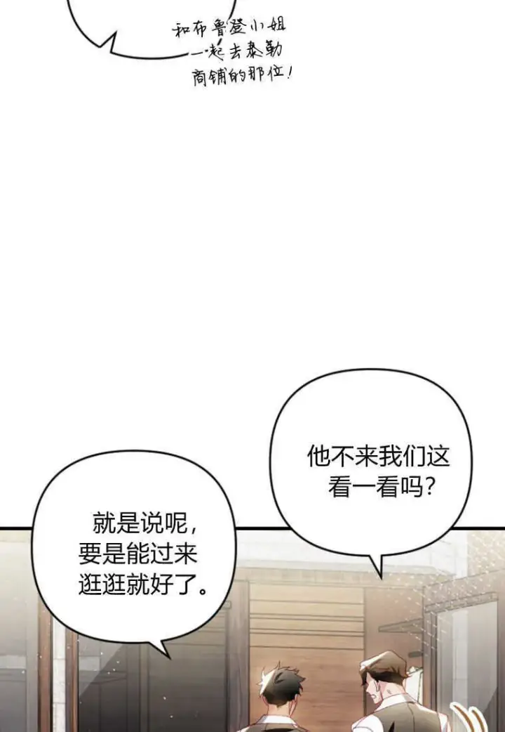 《砸钱养个未婚夫》第24话图66