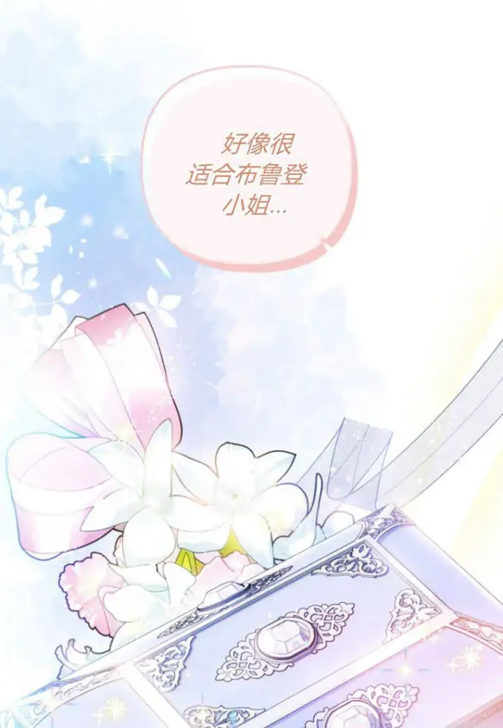 《砸钱养个未婚夫》第24话图7