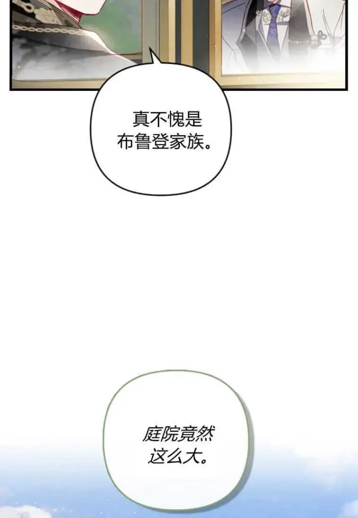 《砸钱养个未婚夫》第24话图75