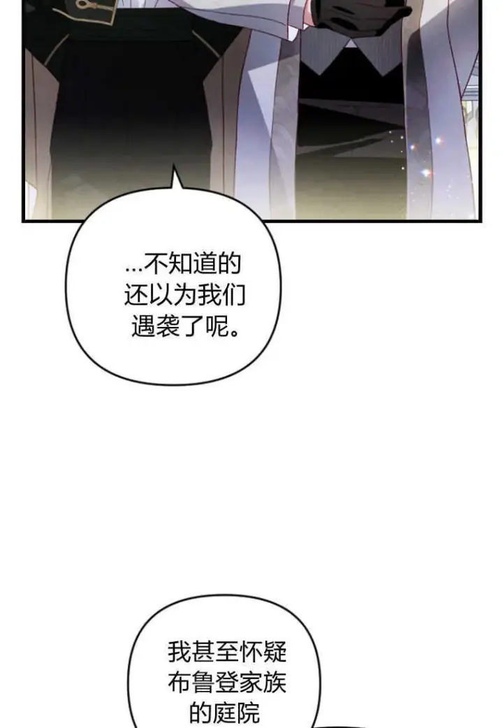 《砸钱养个未婚夫》第24话图90
