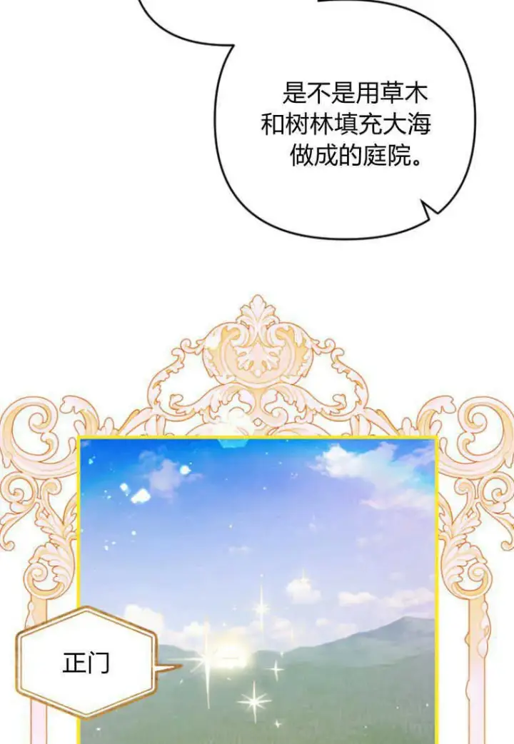 《砸钱养个未婚夫》第24话图91