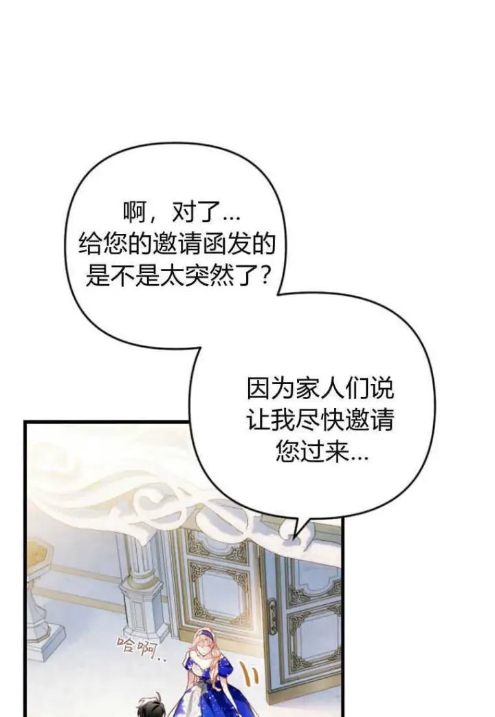 《砸钱养个未婚夫》第24话图95