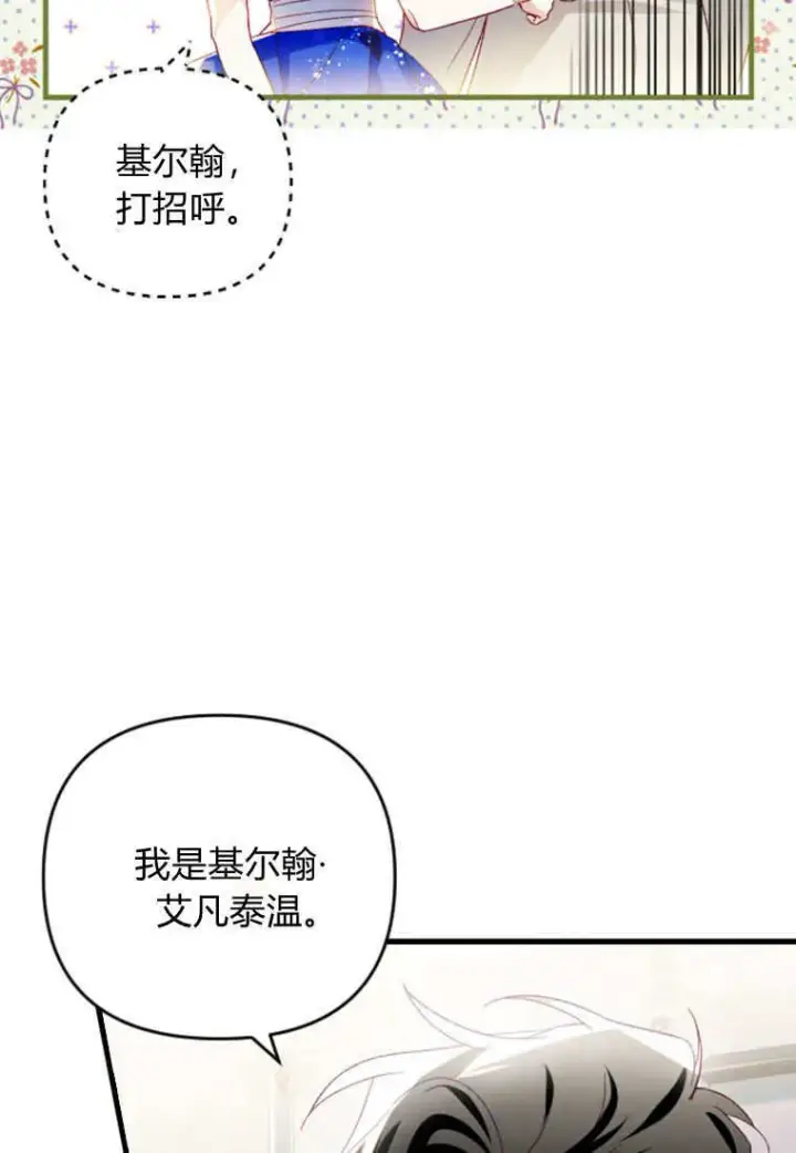 《砸钱养个未婚夫》第25话图47