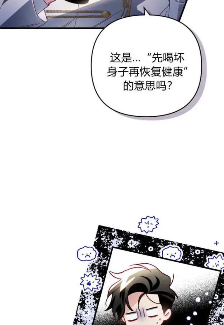 《砸钱养个未婚夫》第25话图69