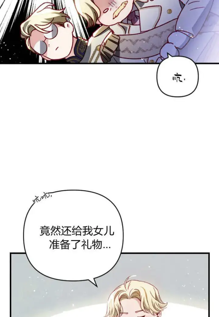 《砸钱养个未婚夫》第25话图81