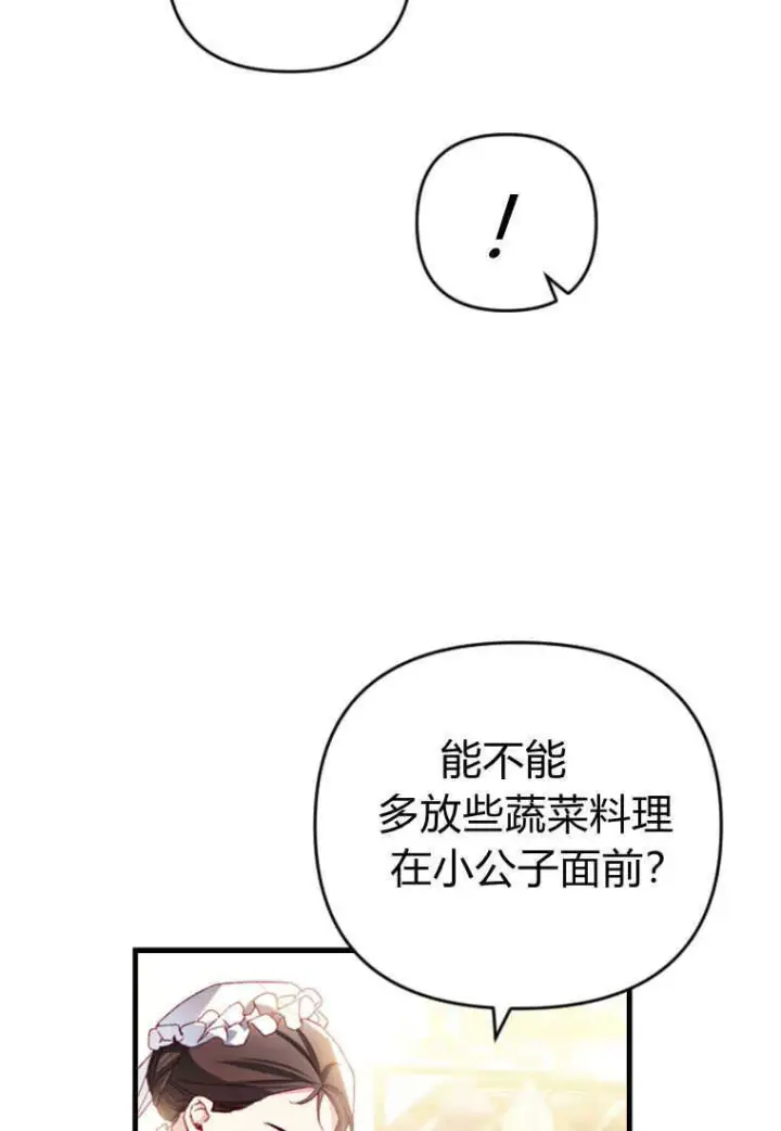 《砸钱养个未婚夫》第26话图104