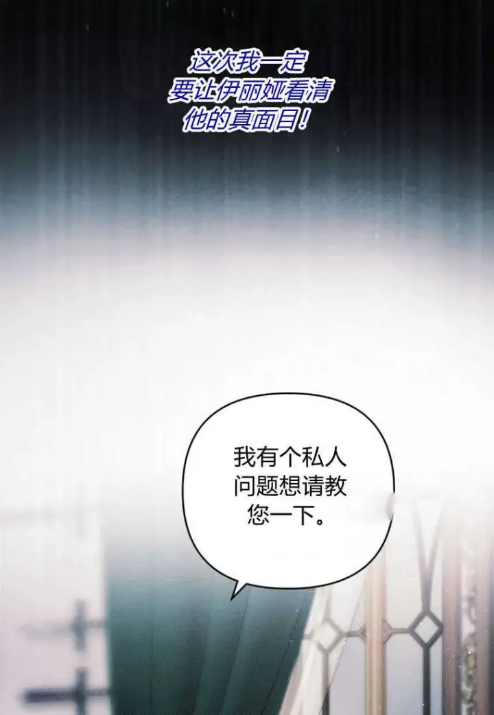 《砸钱养个未婚夫》第26话图37