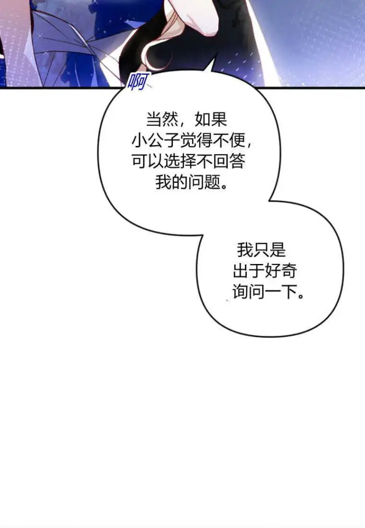 《砸钱养个未婚夫》第26话图43