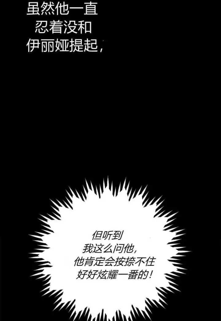 《砸钱养个未婚夫》第26话图48