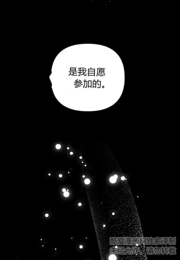 《砸钱养个未婚夫》第26话图54
