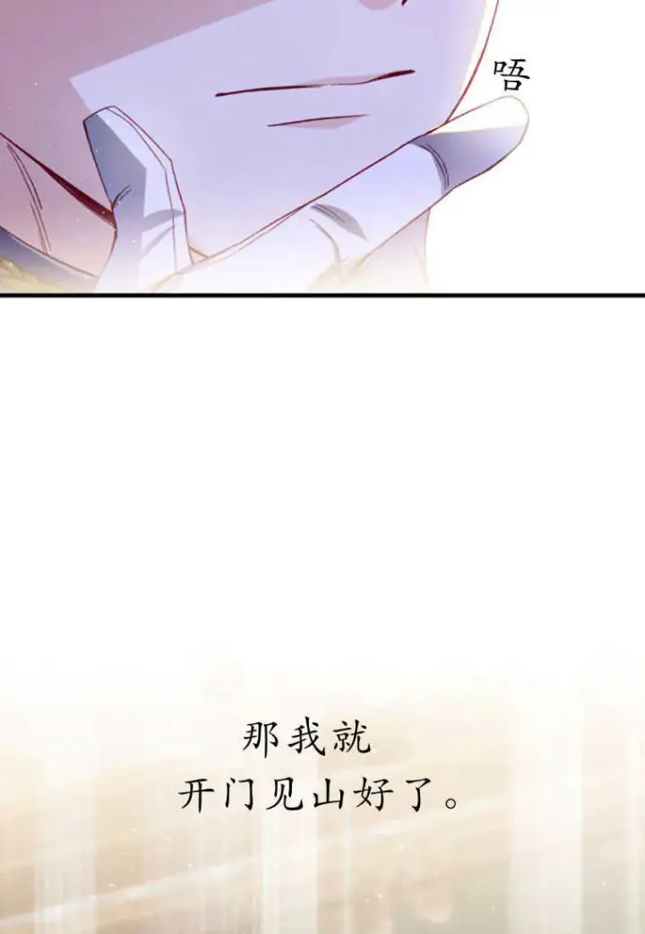 《砸钱养个未婚夫》第26话图70