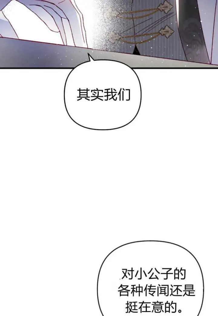 《砸钱养个未婚夫》第26话图72