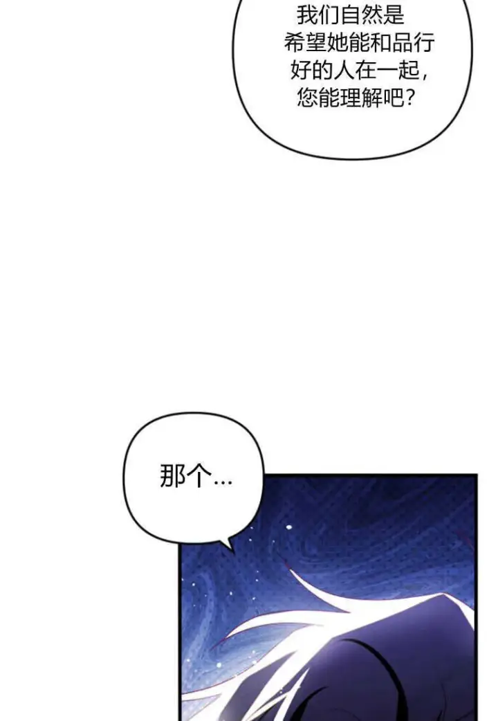 《砸钱养个未婚夫》第26话图74