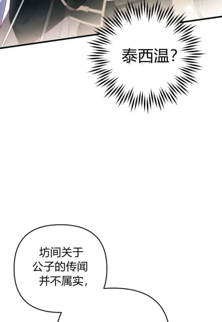 《砸钱养个未婚夫》第26话图77