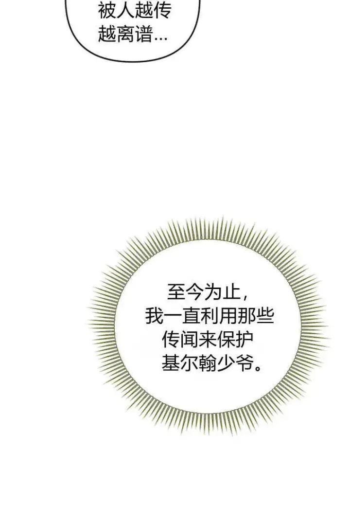 《砸钱养个未婚夫》第26话图79