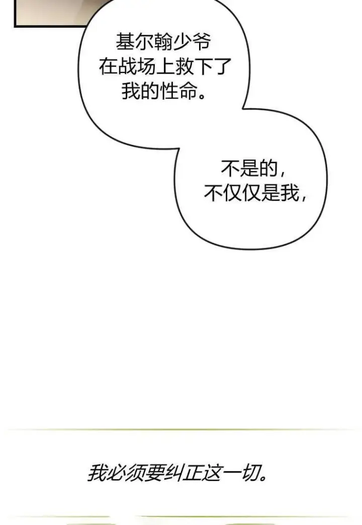 《砸钱养个未婚夫》第26话图81