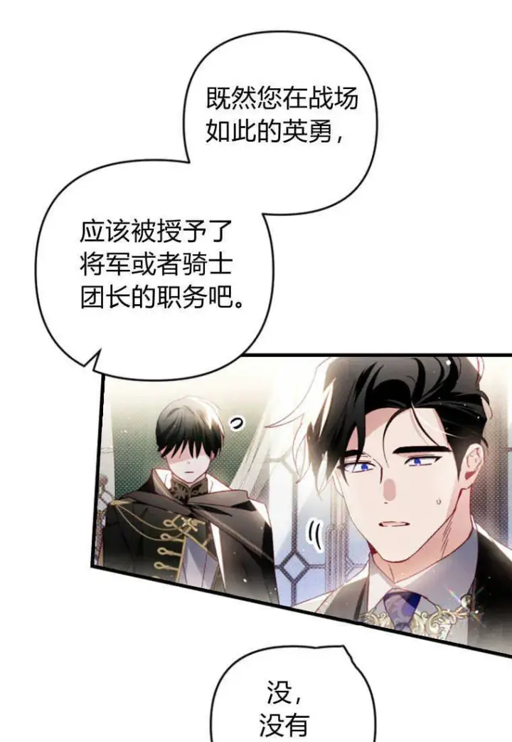 《砸钱养个未婚夫》第26话图86