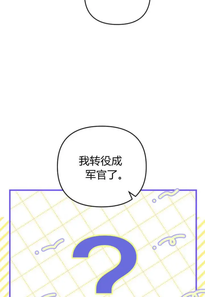 《砸钱养个未婚夫》第26话图87