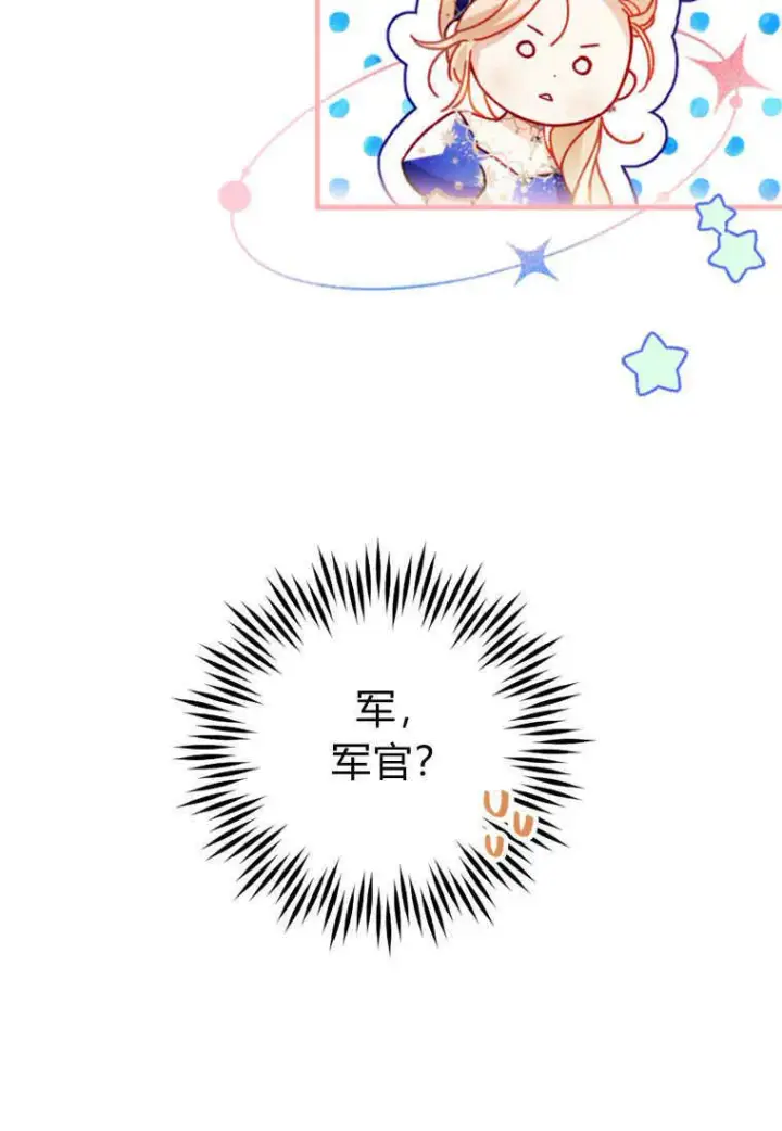 《砸钱养个未婚夫》第26话图89