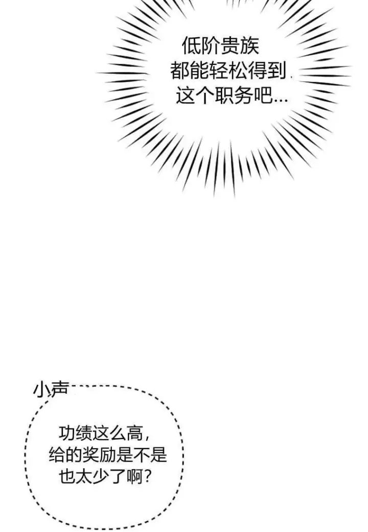《砸钱养个未婚夫》第26话图91