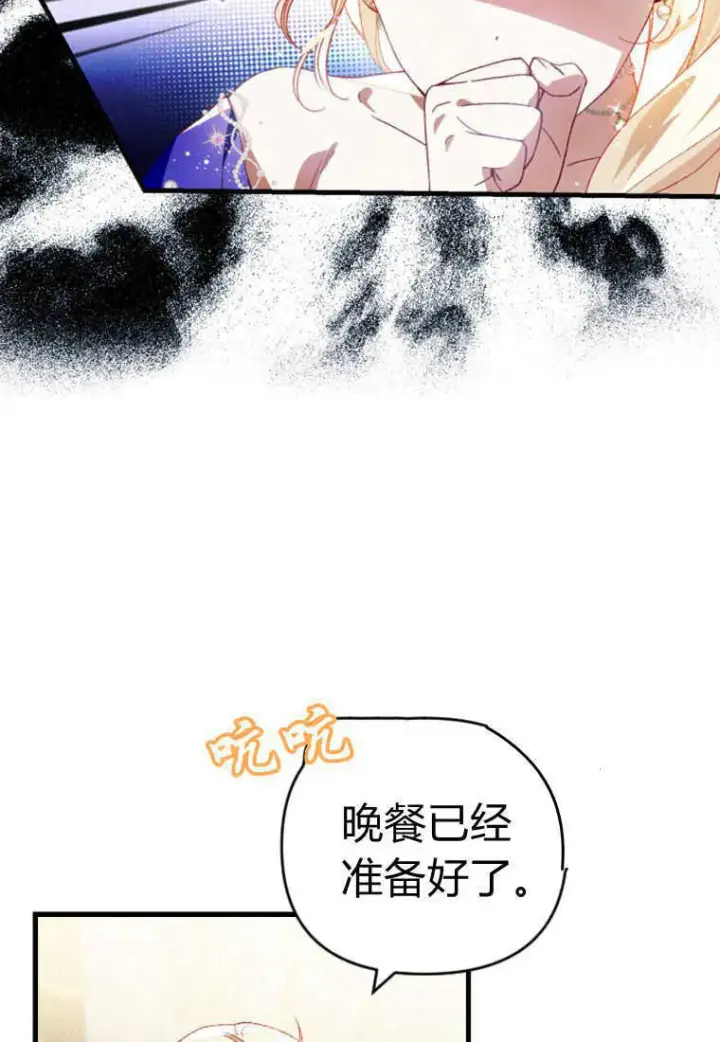 《砸钱养个未婚夫》第26话图95