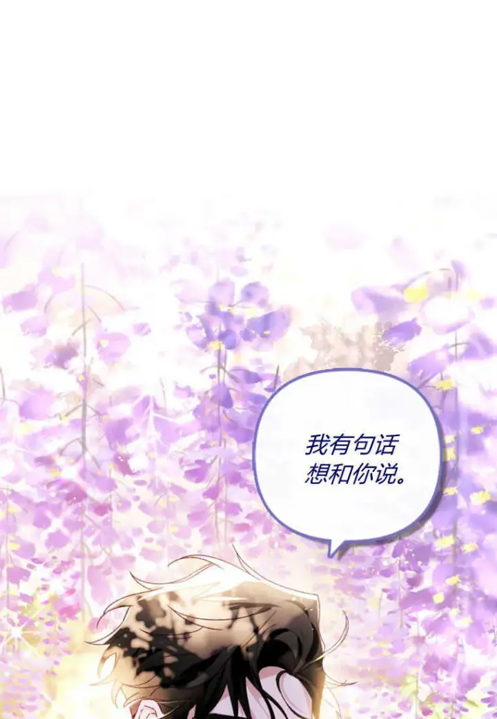《砸钱养个未婚夫》第27话图101