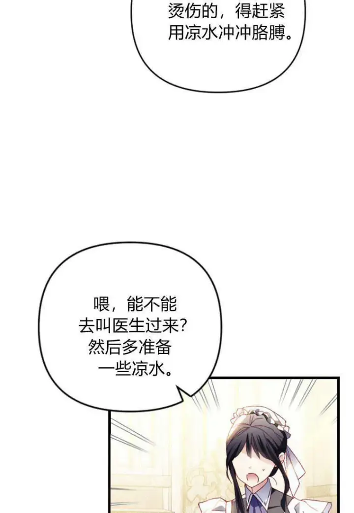 《砸钱养个未婚夫》第27话图13