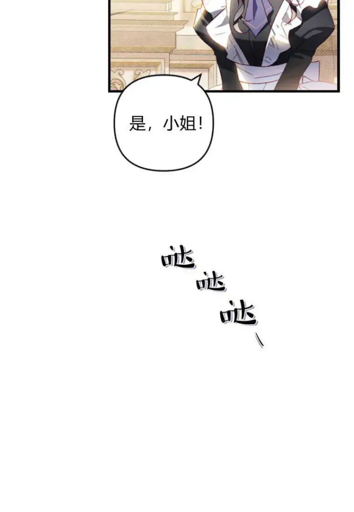 《砸钱养个未婚夫》第27话图14