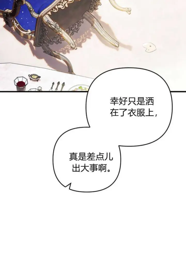 《砸钱养个未婚夫》第27话图17