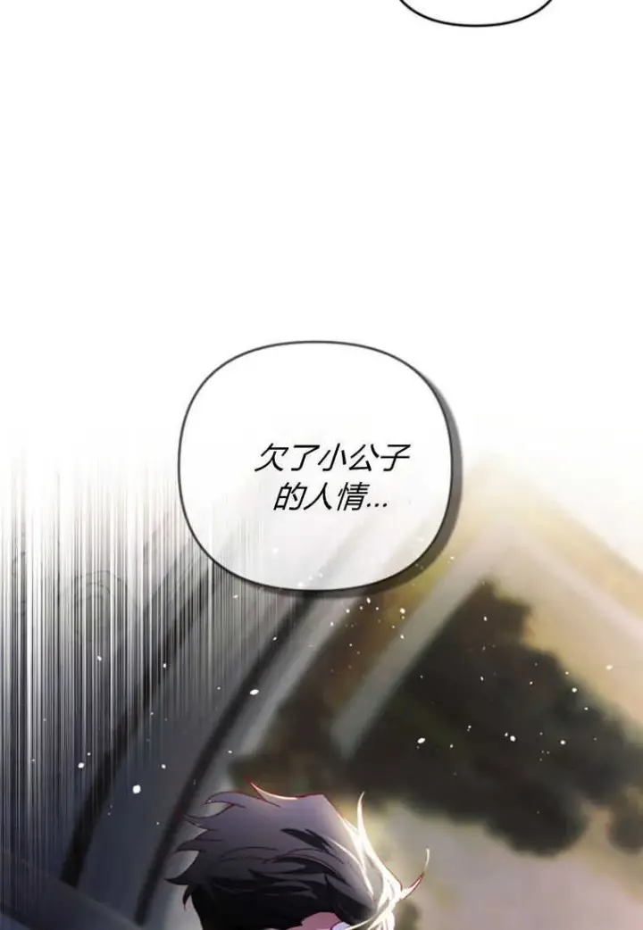 《砸钱养个未婚夫》第27话图19