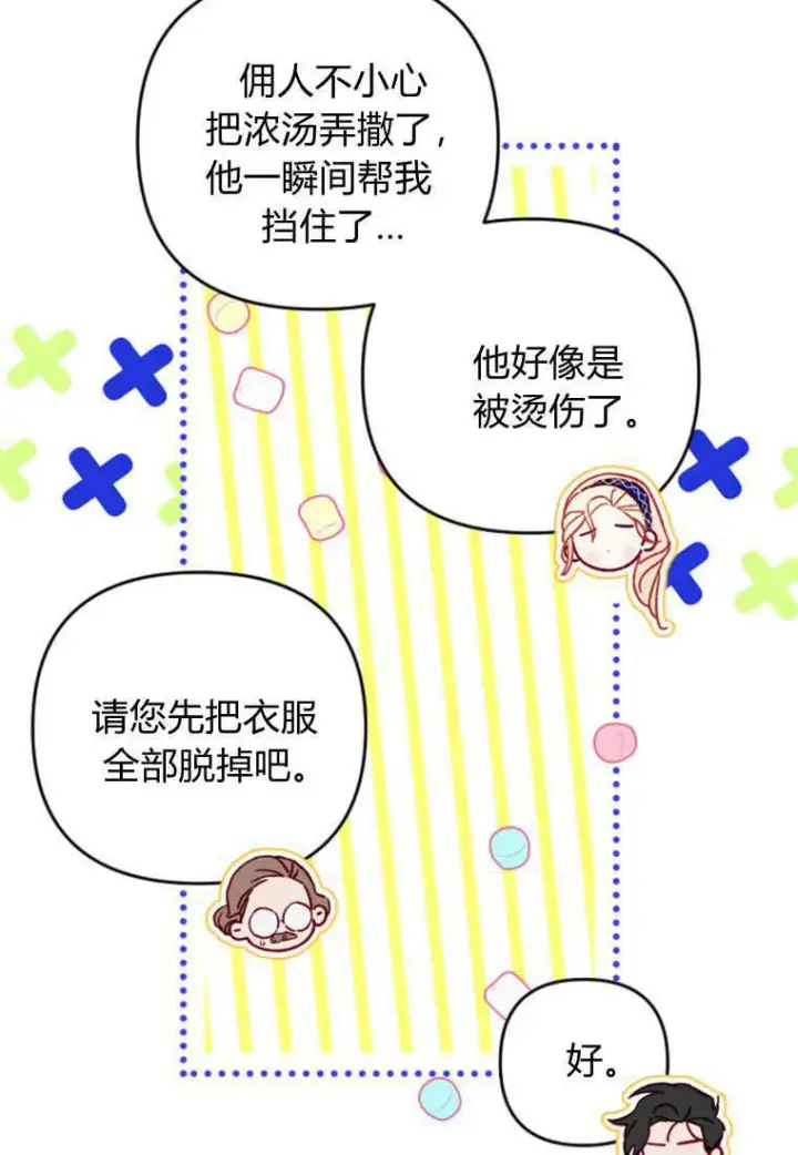 《砸钱养个未婚夫》第27话图29