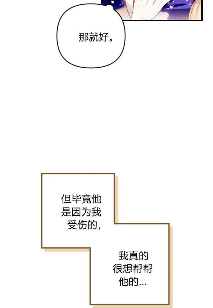 《砸钱养个未婚夫》第27话图34