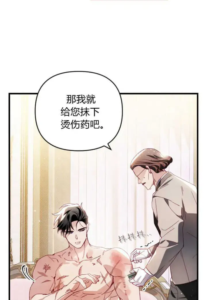 《砸钱养个未婚夫》第27话图35