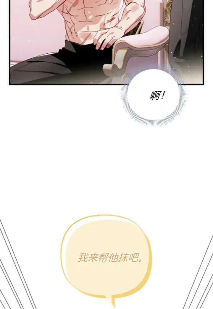 《砸钱养个未婚夫》第27话图36
