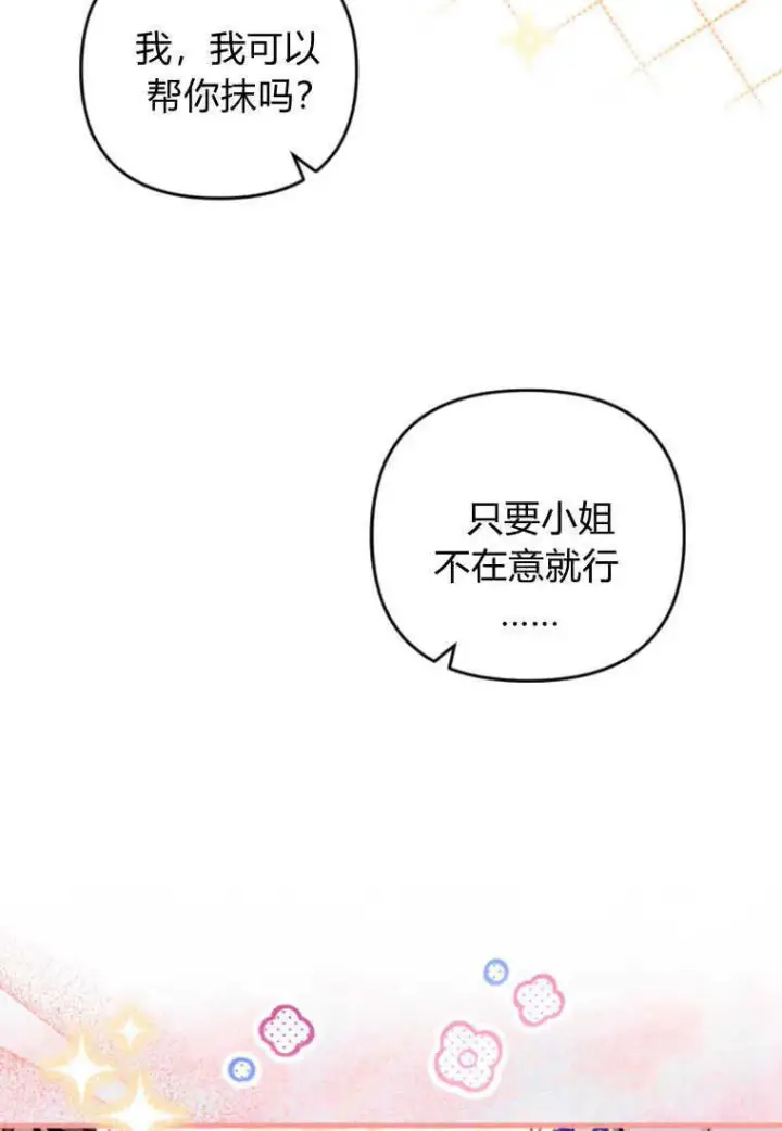 《砸钱养个未婚夫》第27话图40
