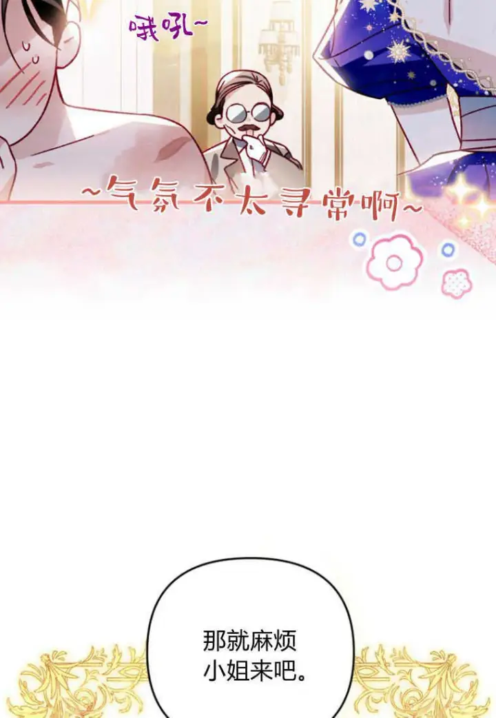 《砸钱养个未婚夫》第27话图41
