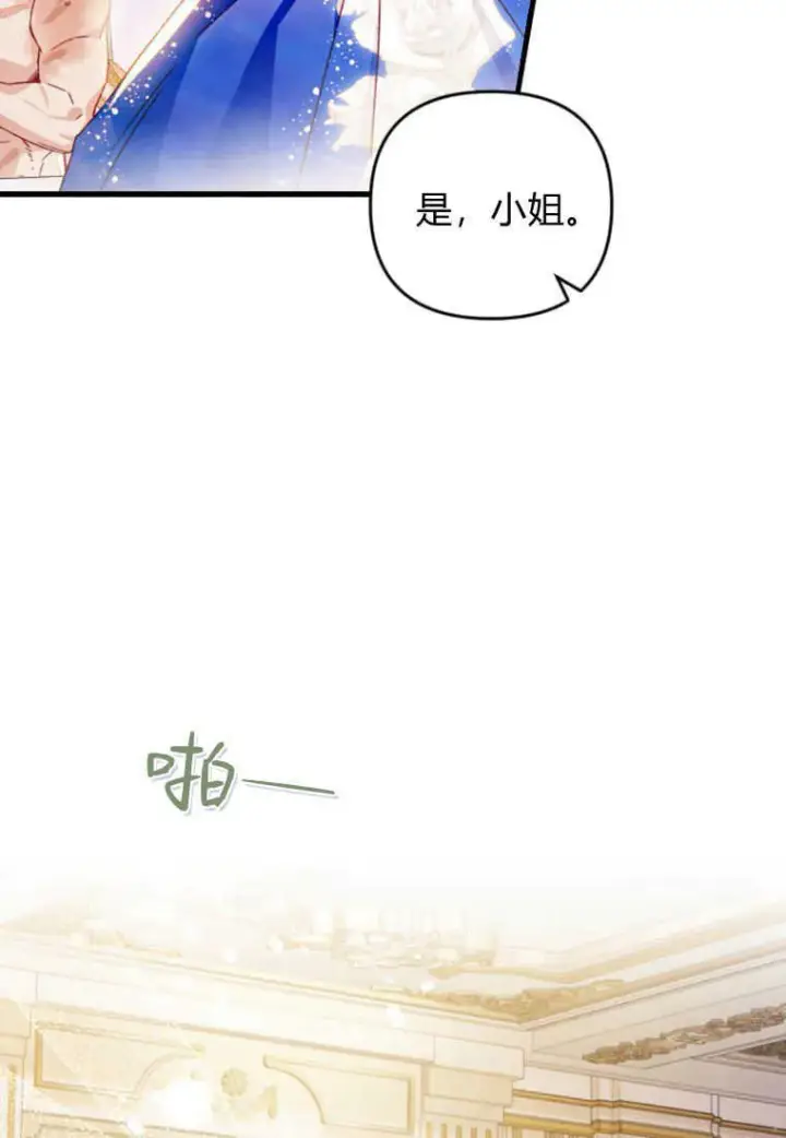 《砸钱养个未婚夫》第27话图44