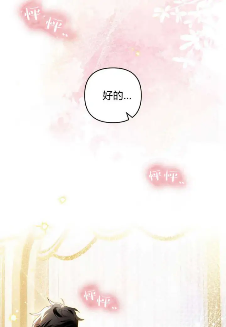 《砸钱养个未婚夫》第27话图57