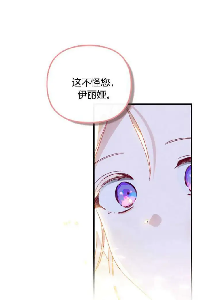 《砸钱养个未婚夫》第27话图63