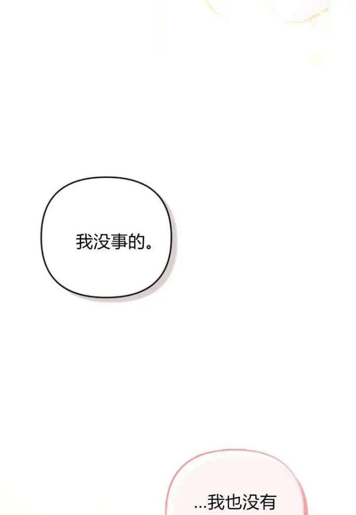 《砸钱养个未婚夫》第27话图64