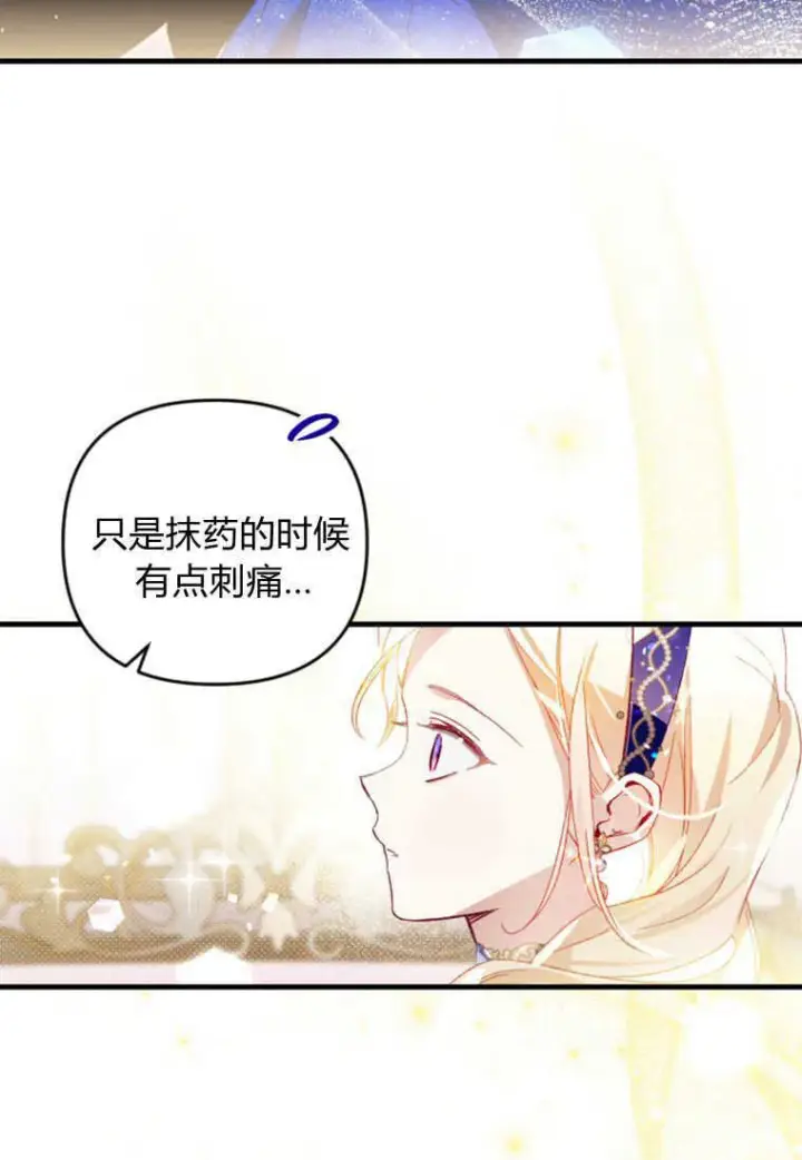 《砸钱养个未婚夫》第27话图66