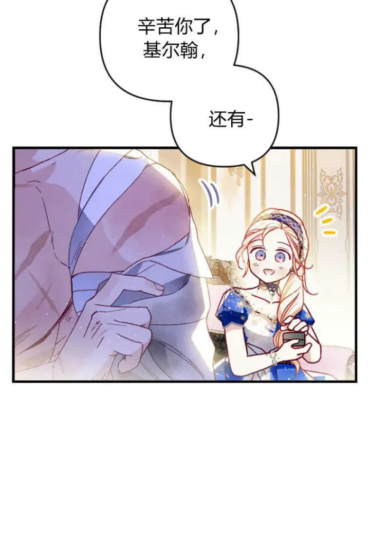 《砸钱养个未婚夫》第27话图72