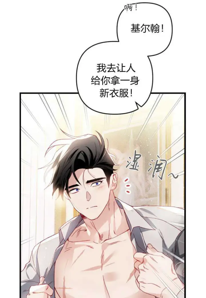 《砸钱养个未婚夫》第27话图73