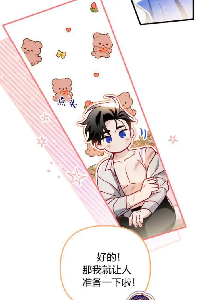 《砸钱养个未婚夫》第27话图76