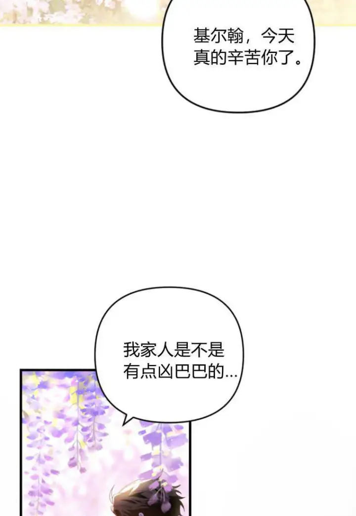 《砸钱养个未婚夫》第27话图83