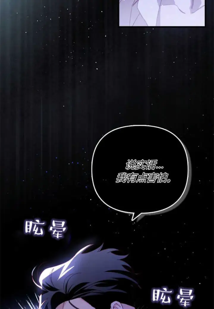 《砸钱养个未婚夫》第27话图85